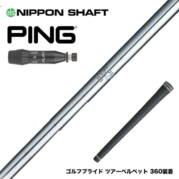 PING ピン G440 スリーブ付シャフト 日本シャフト N.S.PRO 950 DR ドライバー用 スチールシャフト