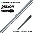 SRIXON スリクソン ゼクシオ14 ZXi対応 スリーブ付シャフト 日本シャフト N.S.PRO 950 DR ドライバー用 スチールシャフト
