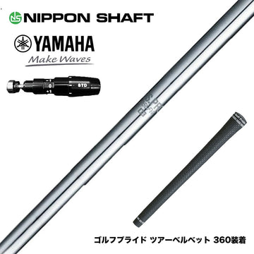 YAMAHA ヤマハ 2025 RMX DDドライバー対応 スリーブ付シャフト 日本シャフト N.S.PRO 950 DR ドライバー用 スチールシャフト