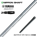 YAMAHA ヤマハ 2025 RMX DDドライバー対応 スリーブ付シャフト 日本シャフト N.S.PRO 950 DR ドライバー用 スチールシャフト