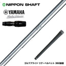 YAMAHA ヤマハ 2024 RMX VD スリーブ付シャフト 日本シャフト N.S.PRO 950 DR ドライバー用 スチールシャフト