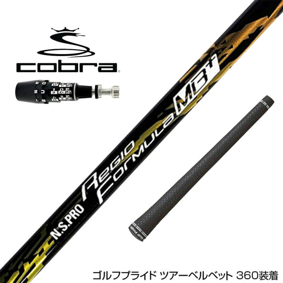 COBRA コブラ OPTM DS-ADAPT DS-ADAPT対応 スリーブ付シャフト 日本シャフト N.S.PRO Regio Formula MB＋ レジオフォーミュラ ドライバー用