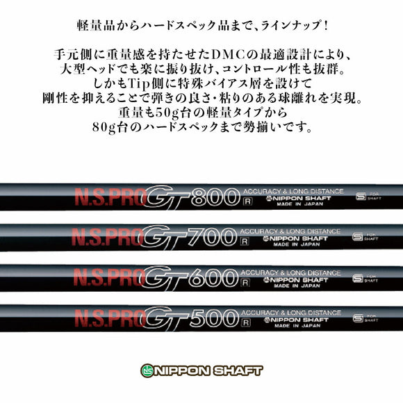 日本シャフト N.S.PRO GT 500 600 700 FW NIPPON SHAFT エヌエスプロ ジーティー フェアウェイウッド用 飛距離 方向性重視 単品販売 リシャフト時工賃別途必要