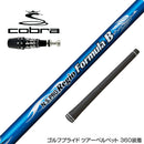 COBRA コブラ OPTM DS-ADAPT DS-ADAPT対応 スリーブ付シャフト 日本シャフト Regio Formula B レジオフォーミュラ ドライバー用