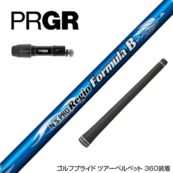 PRGR プロギア 新 RS DUO スリーブ付シャフト 日本シャフト Regio Formula B レジオフォーミュラ ドライバー用