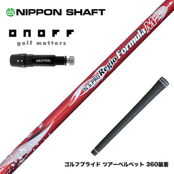 ONOFF オノフ AKA KUROドライバー対応  スリーブ付シャフト 日本シャフト Regio Formula M レジオフォーミュラ