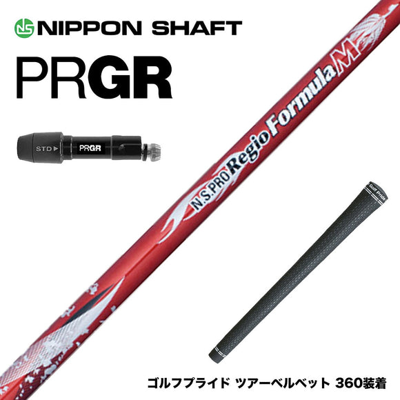 PRGR プロギア 新 RS DUO スリーブ付シャフト 日本シャフト Regio Formula M レジオフォーミュラ