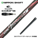 COBRA コブラ OPTM DS-ADAPT DS-ADAPT対応 スリーブ付シャフト 日本シャフト Regio Formula M＋ レジオフォーミュラ ドライバー用