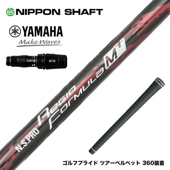YAMAHA ヤマハ 2024 RMX VD スリーブ付シャフト 日本シャフト Regio Formula M＋ レジオフォーミュラ ドライバー用