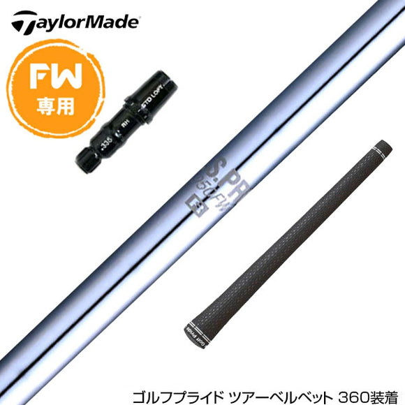 Taylormade テーラーメイド Qi4D Qi35等 FW スリーブ付きシャフト 日本シャフト N.S.PRO 950 FW スチール FW専用