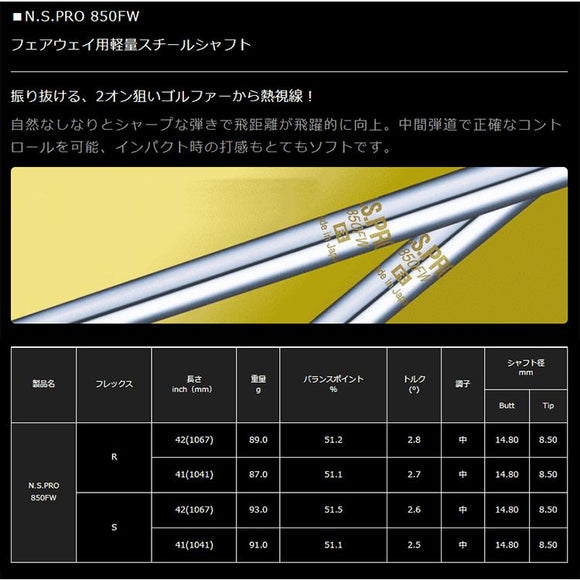 PING ピン FW スリーブ付きシャフト 日本シャフト N.S.PRO 850 FW スチール FW専用