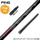 PING ピン FW スリーブ付きシャフト 日本シャフト N.S.PRO GT 800 FW専用