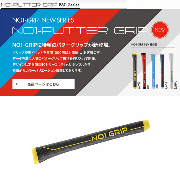 ナウオン NOWON NO1 PUTTER GRIP P60 シリーズ ゴルフ バターグリップ