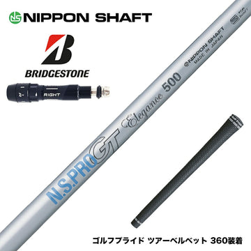 BRIDGESTONE ブリヂストン スリーブ付シャフト 日本シャフト N.S.PRO GT Elegance NIPPON SHAFT エレガンス ドライバーシャフト