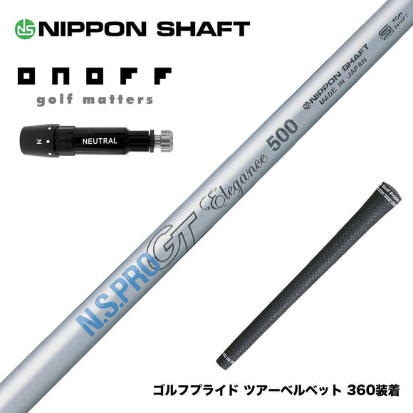 ONOFF オノフ AKA KUROドライバー対応  スリーブ付シャフト 日本シャフト N.S.PRO GT Elegance NIPPON SHAFT エレガンス ドライバーシャフト