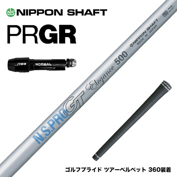 PRGR プロギア スリーブ付シャフト 日本シャフト N.S.PRO GT Elegance NIPPON SHAFT エレガンス ドライバーシャフト