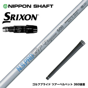 SRIXON スリクソン ゼクシオ14 ZXi対応 スリーブ付シャフト 日本シャフト N.S.PRO GT Elegance NIPPON SHAFT エレガンス ドライバーシャフト