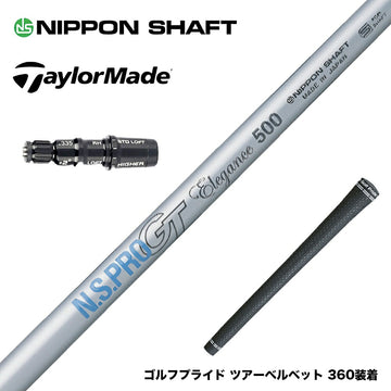 TaylorMade テーラーメイド Qi4D Qi35等 スリーブ付シャフト 日本シャフト N.S.PRO GT Elegance NIPPON SHAFT エレガンスシャフト