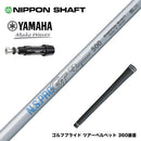 YAMAHA ヤマハ スリーブ付シャフト 日本シャフト N.S.PRO GT Elegance NIPPON SHAFT エレガンス ドライバーシャフト