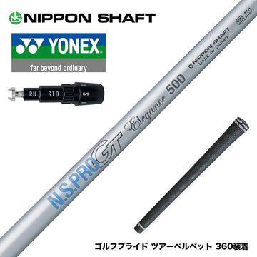 YONEX ヨネックス EZONE GT スリーブ付シャフト 日本シャフト N.S.PRO GT Elegance NIPPON SHAFT エレガンス ドライバーシャフト