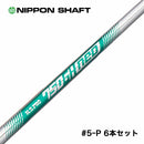 日本シャフト N.S.PRO 750 GH neo ネオ アイアンシャフト R S #5-P 6本 セット 軽量高性能アベレージゴルファー向け