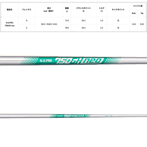 日本シャフト N.S.PRO 750 GH neo ネオ アイアンシャフト R S #5-P 6本 セット 軽量高性能アベレージゴルファー向け