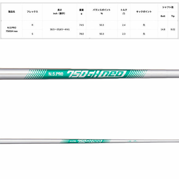日本シャフト N.S.PRO 750 GH neo ネオ アイアンシャフト R S #5-P 6本 セット 軽量高性能アベレージゴルファー向け