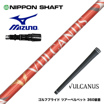 MIZUNO ミズノ JPX ONE対応 スリーブ付きシャフト 日本シャフト VULCANUS バルカヌス レッド ウッド用 カーボンシャフト