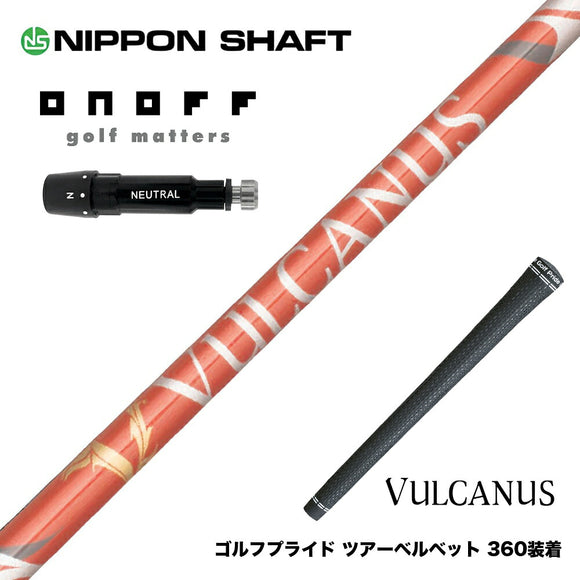 ONOFF オノフ AKA KUROドライバー対応  スリーブ付シャフト 日本シャフト VULCANUS バルカヌス レッド ウッド用 カーボンシャフト