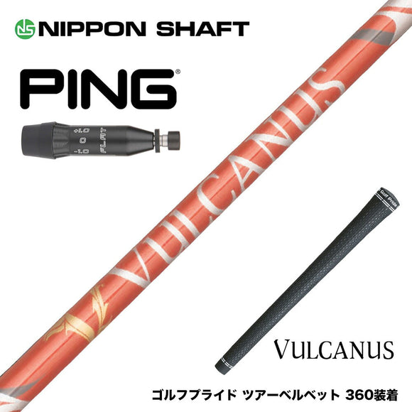 PING ピン G440 スリーブ付シャフト 日本シャフト VULCANUS バルカヌス レッド ウッド用 カーボンシャフト
