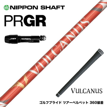 PRGR プロギア スリーブ付シャフト 日本シャフト VULCANUS バルカヌス レッド ウッド用 カーボンシャフト