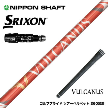 SRIXON スリクソン XXIO ゼクシオ ZXiも対応可能 スリーブ付シャフト 日本シャフト VULCANUS バルカヌス レッド ウッド用 カーボンシャフト