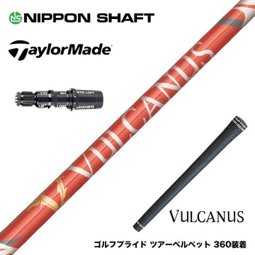 TaylorMade テーラーメイド Qi4D Qi35等 スリーブ付シャフト 日本シャフト VULCANUS バルカヌス レッド ウッド用 カーボンシャフト