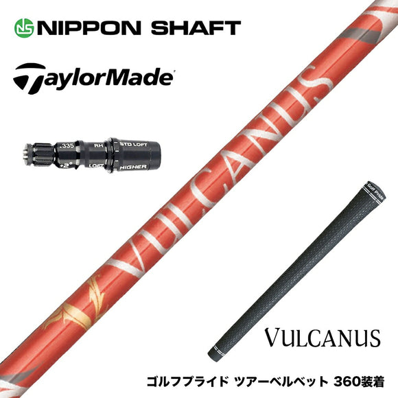 TaylorMade テーラーメイド Qi4D Qi35等 スリーブ付シャフト 日本シャフト VULCANUS バルカヌス レッド ウッド用 カーボンシャフト