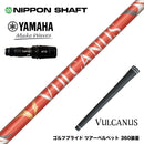 YAMAHA ヤマハ 2024 RMX VD スリーブ付シャフト 日本シャフト VULCANUS バルカヌス レッド ウッド用 カーボンシャフト