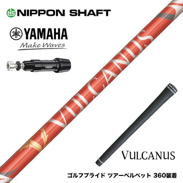YAMAHA ヤマハ スリーブ付シャフト 日本シャフト VULCANUS バルカヌス レッド ウッド用 カーボンシャフト