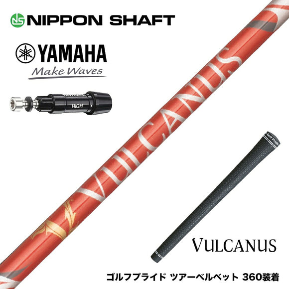 YAMAHA ヤマハ スリーブ付シャフト 日本シャフト VULCANUS バルカヌス レッド ウッド用 カーボンシャフト
