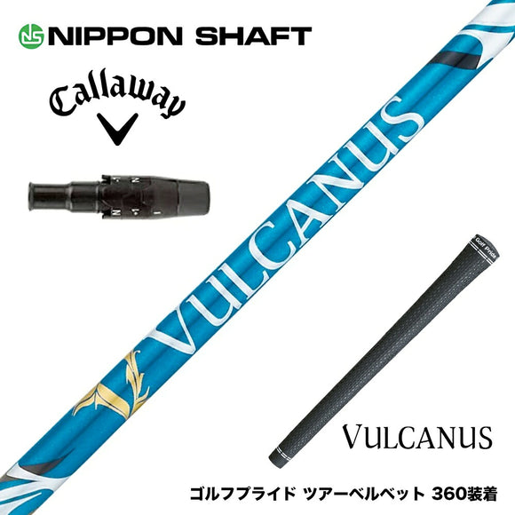 Callawaygolf キャロウェイ ELYTE QUANTUM スリーブ付シャフト 日本シャフト VULCANUS バルカヌス ブルー ウッド用 カーボンシャフト
