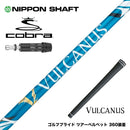 COBRA コブラ DARKSPEED スリーブ付シャフト 日本シャフト VULCANUS バルカヌス ブルー ウッド用 カーボンシャフト