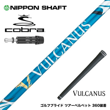 COBRA コブラ DARKSPEED スリーブ付シャフト 日本シャフト VULCANUS バルカヌス ブルー ウッド用 カーボンシャフト