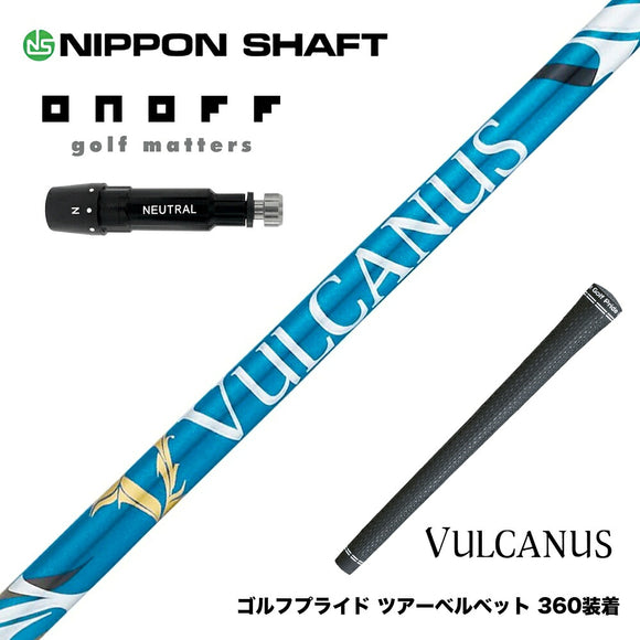 ONOFF オノフ AKA KUROドライバー対応  スリーブ付シャフト 日本シャフト VULCANUS バルカヌス ブルー ウッド用 カーボンシャフト