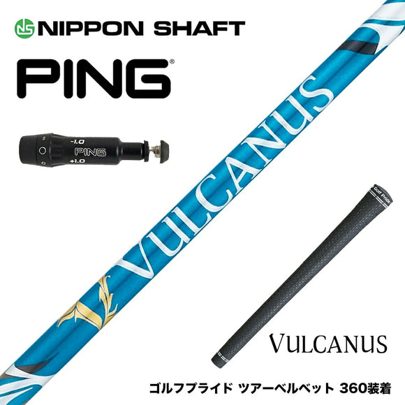 PING ピン G430 G425スリーブ装着 スリーブ付シャフト 日本シャフト VULCANUS バルカヌス ブルー ウッド用 カーボンシャフト
