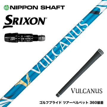 SRIXON スリクソン XXIO ゼクシオ ZXiも対応可能 スリーブ付シャフト 日本シャフト VULCANUS バルカヌス ブルー ウッド用 カーボンシャフト