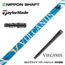 TaylorMade テーラーメイド Qi4D Qi35等 スリーブ付シャフト 日本シャフト VULCANUS バルカヌス ブルー ウッド用 カーボンシャフト