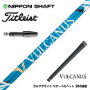 Titleist タイトリスト スリーブ付シャフト 日本シャフト VULCANUS バルカヌス ブルー ウッド用 カーボンシャフト