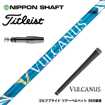 Titleist タイトリスト スリーブ付シャフト 日本シャフト VULCANUS バルカヌス ブルー ウッド用 カーボンシャフト