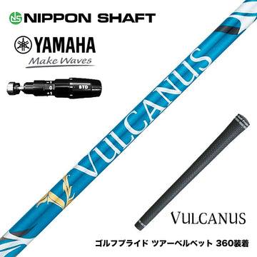 YAMAHA ヤマハ 2025 RMX DDドライバー対応 スリーブ付シャフト 日本シャフト VULCANUS バルカヌス ブルー ウッド用 カーボンシャフト