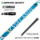 YAMAHA ヤマハ 2025 RMX DDドライバー対応 スリーブ付シャフト 日本シャフト VULCANUS バルカヌス ブルー ウッド用 カーボンシャフト