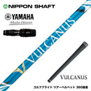 YAMAHA ヤマハ 2024 RMX VD スリーブ付シャフト 日本シャフト VULCANUS バルカヌス ブルー ウッド用 カーボンシャフト