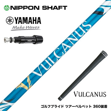 YAMAHA ヤマハ スリーブ付シャフト 日本シャフト VULCANUS バルカヌス ブルー ウッド用 カーボンシャフト